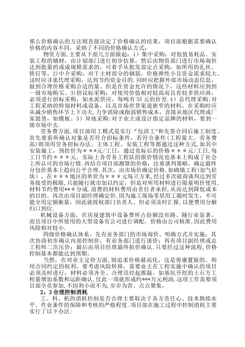 工程成本管理心得体会_第3页