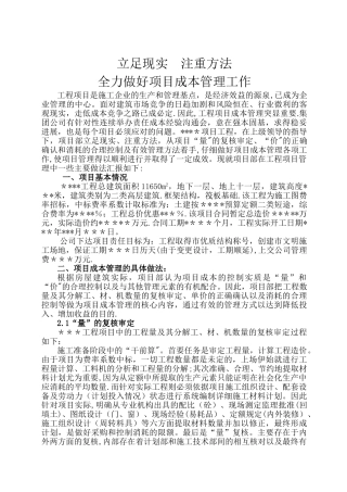 工程成本管理心得体会