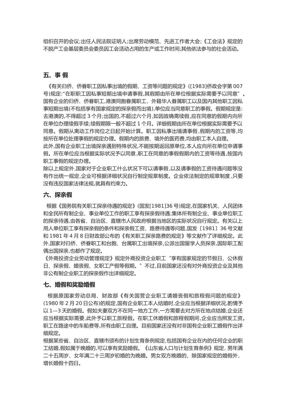 2025年页HR制度法律仲裁经济补偿假期规定_第2页