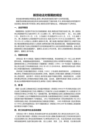 2025年页HR制度法律仲裁经济补偿假期规定
