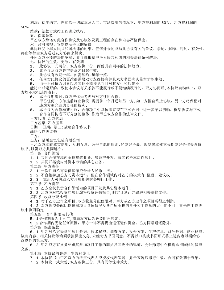 工程战略合作协议书_第2页