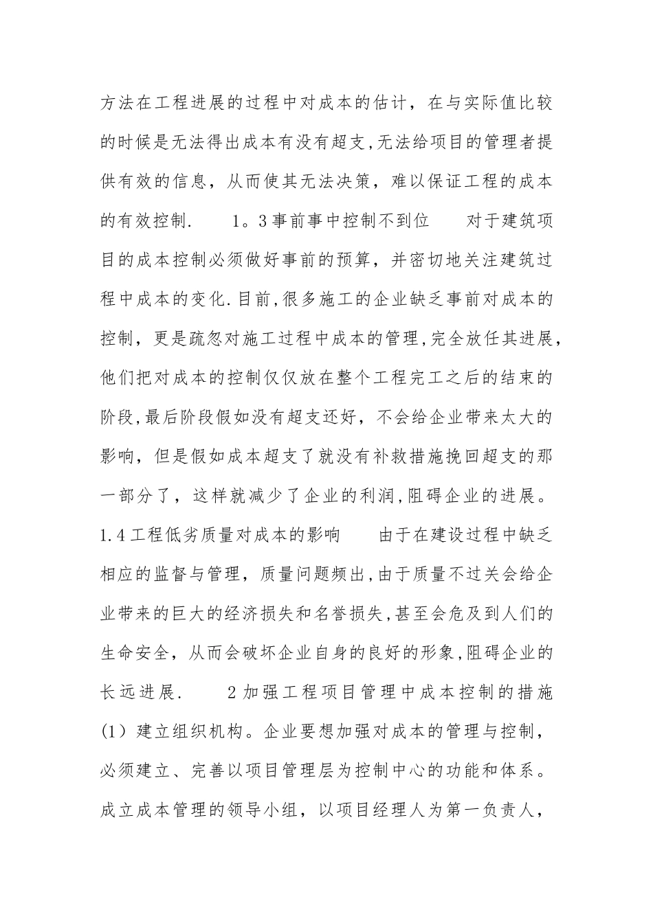 工程成本经理年终总结_第2页