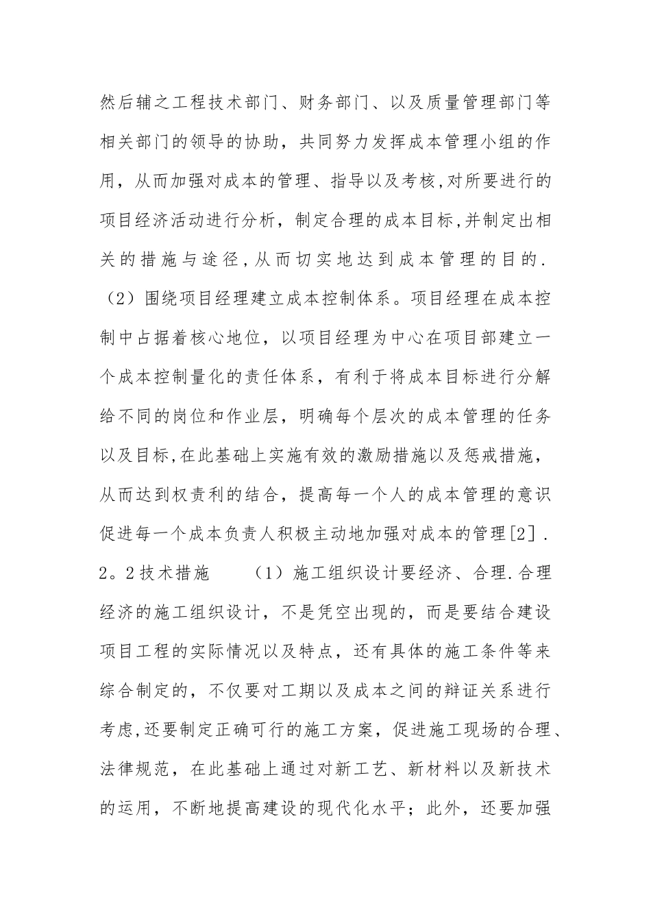 工程成本经理年终总结_第3页