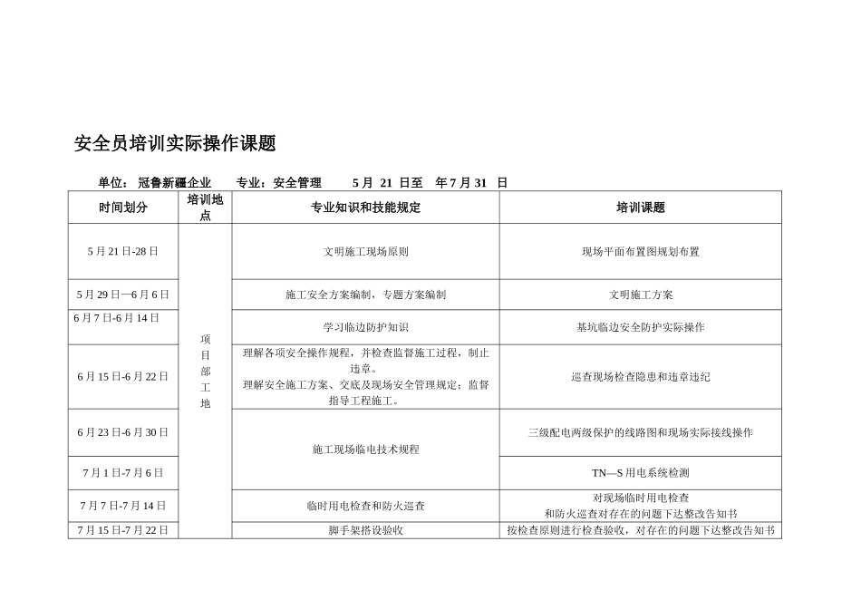 2025年安全员培训计划_第1页