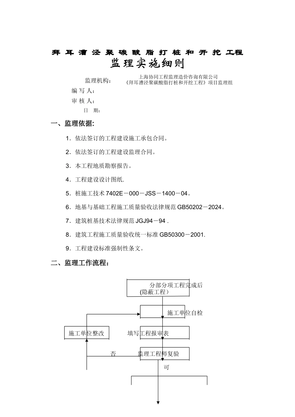 工程打桩监理细则_第1页