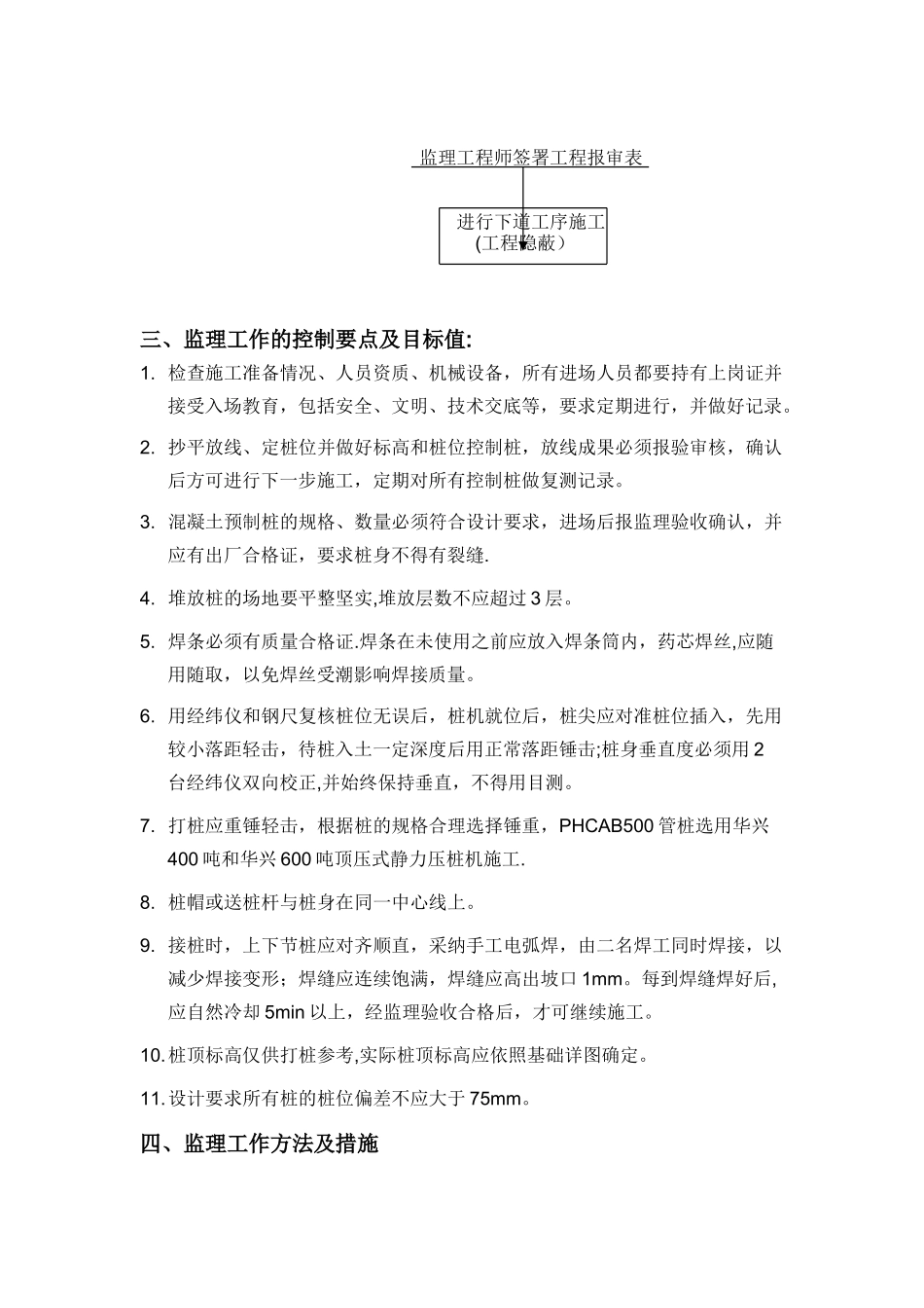 工程打桩监理细则_第2页