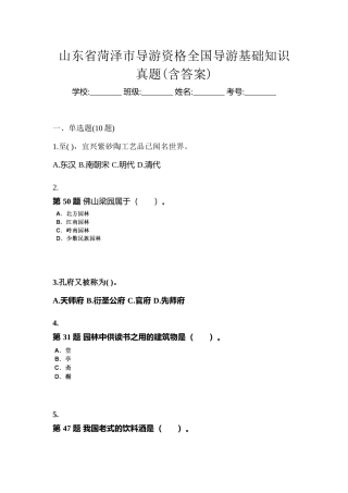2025年山东省菏泽市导游资格全国导游基础知识真题含答案