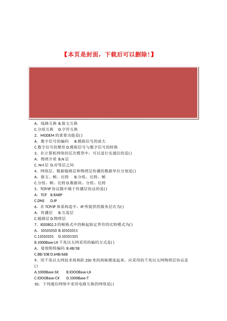 2025年全国7月自学考试计算机网络技术试题_第2页