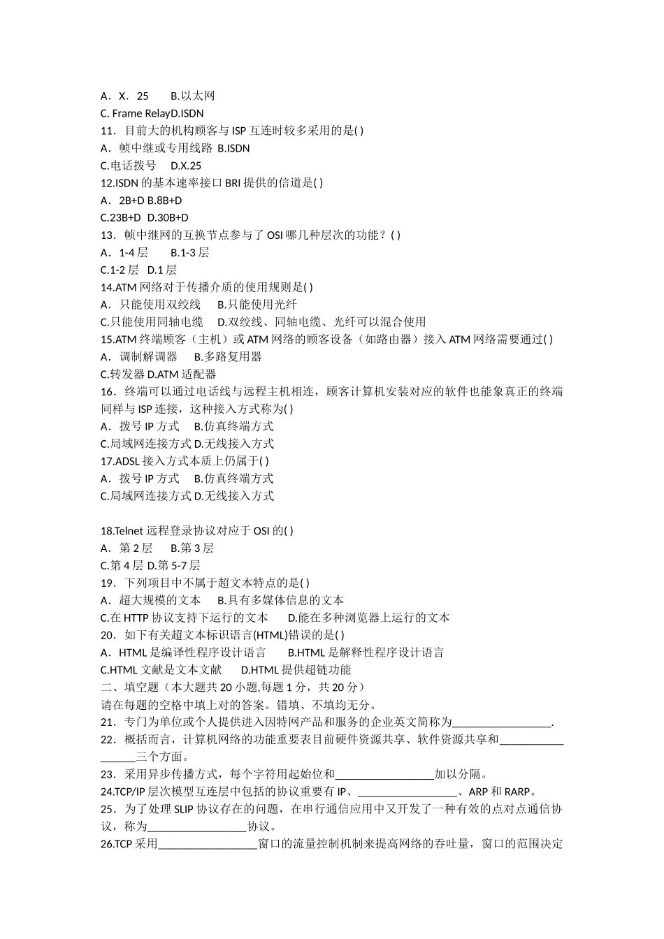 2025年全国7月自学考试计算机网络技术试题_第3页