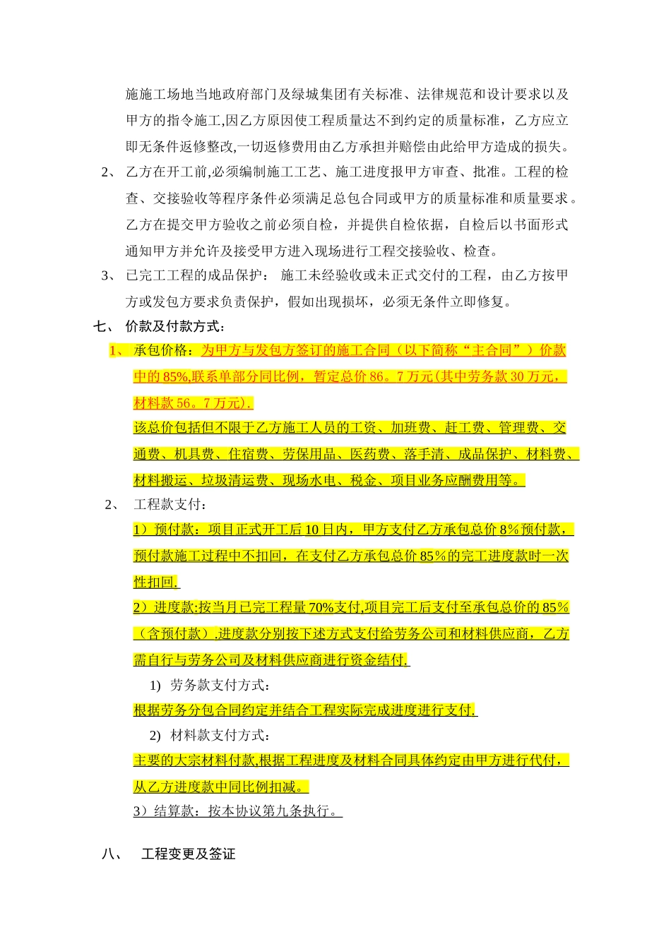 工程承包协议书(大双包)_第2页