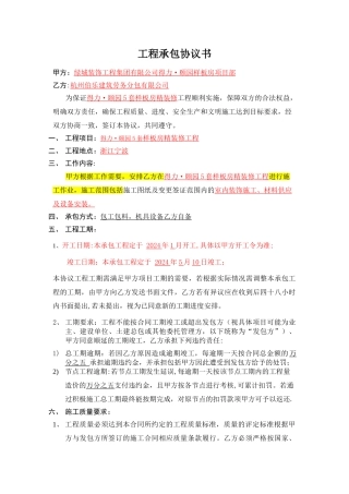 工程承包协议书(大双包)