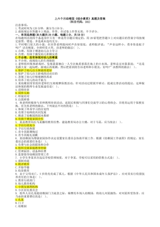 2025年上半年幼儿园教师资格考试综合素质真题及答案