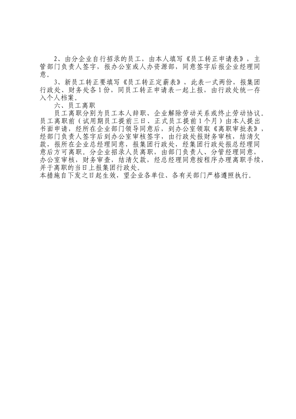 2025年新员工招录管理制度_第2页