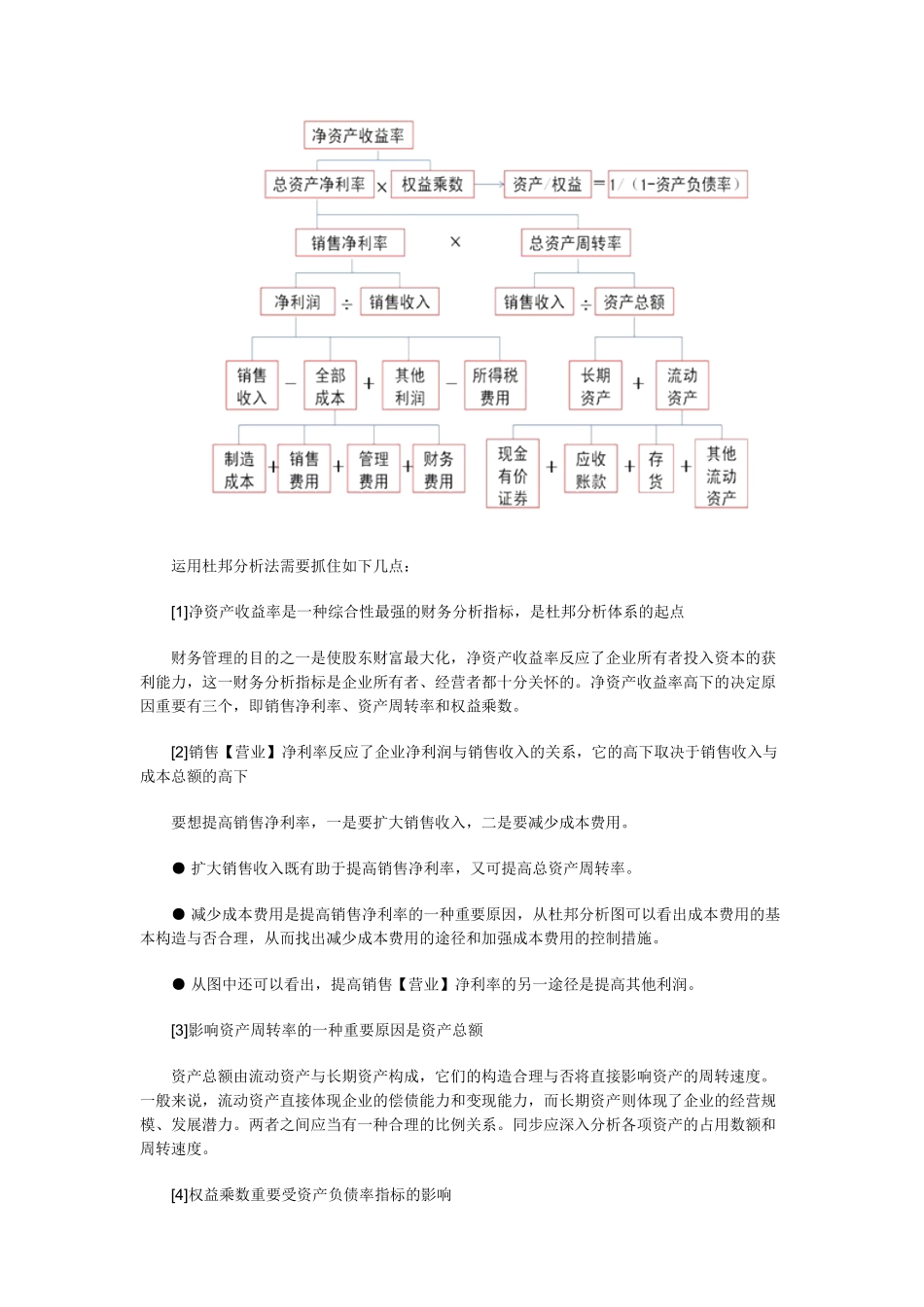 2025年中级会计师考试科目《财务管理》预习企业综合绩效分析与评价_第2页