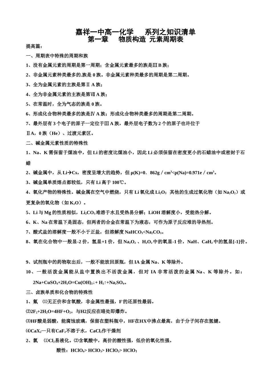 2025年人教版化学必修二第一章知识点总结提高篇教学提纲_第1页