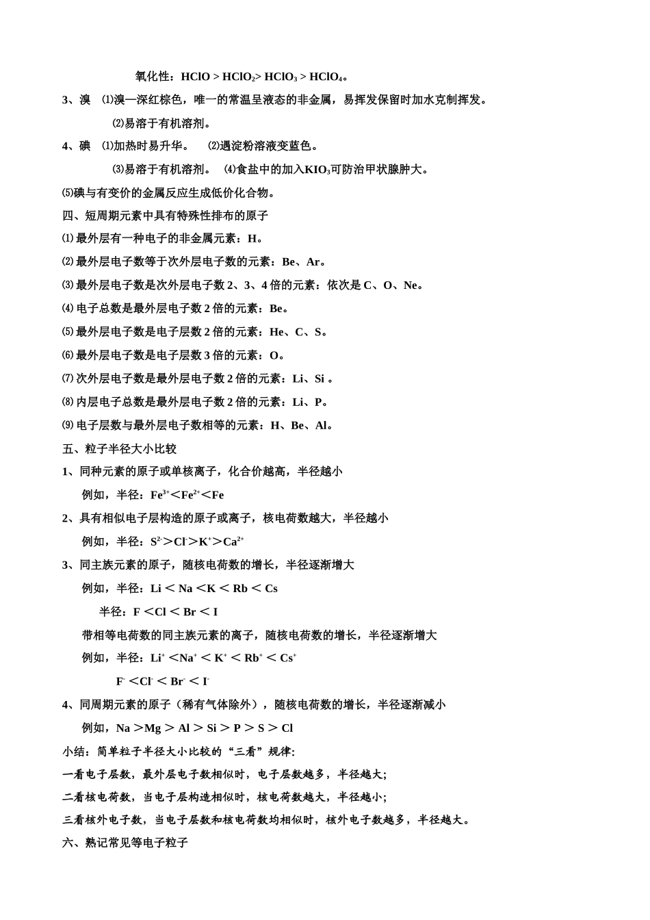 2025年人教版化学必修二第一章知识点总结提高篇教学提纲_第2页