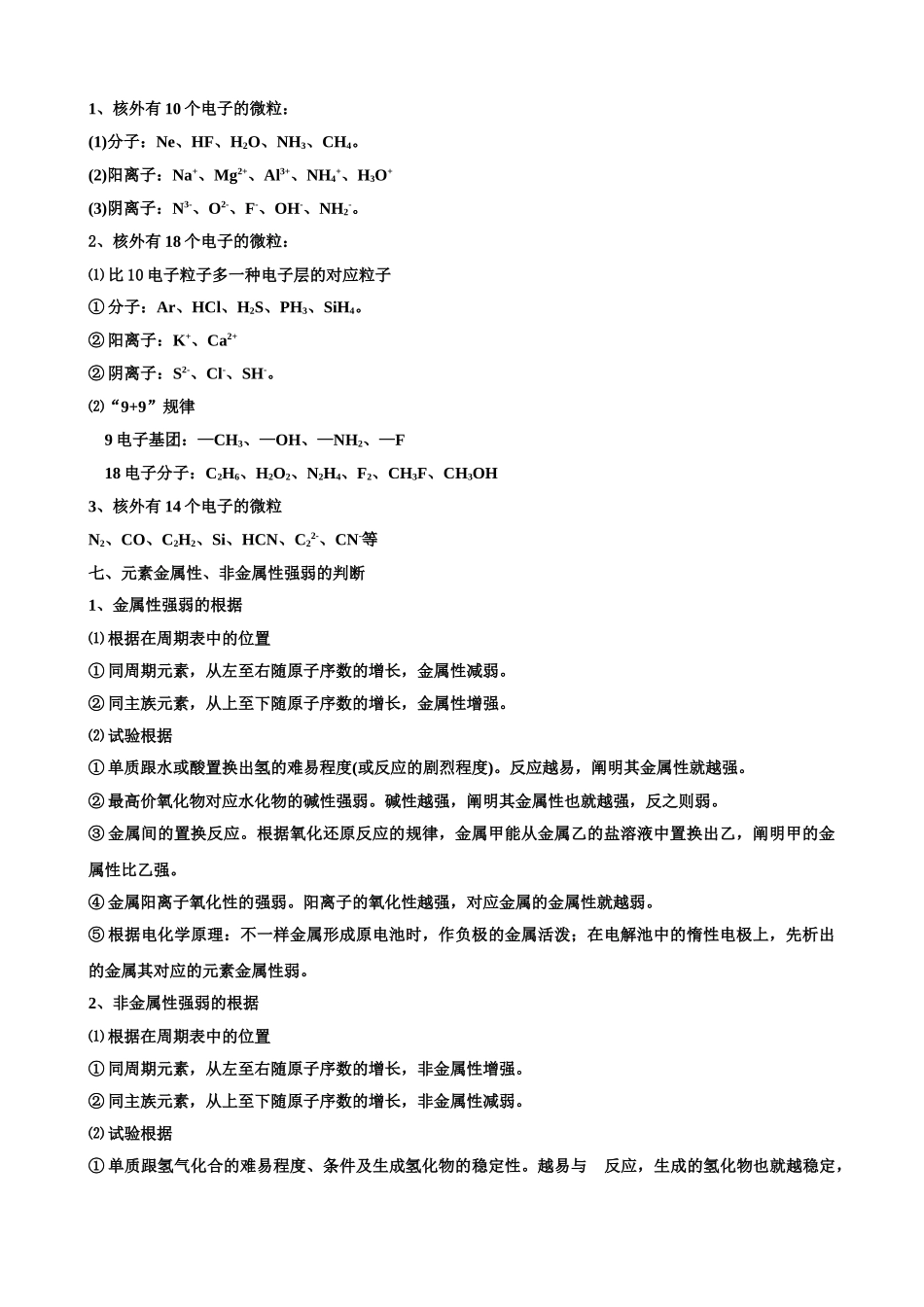 2025年人教版化学必修二第一章知识点总结提高篇教学提纲_第3页