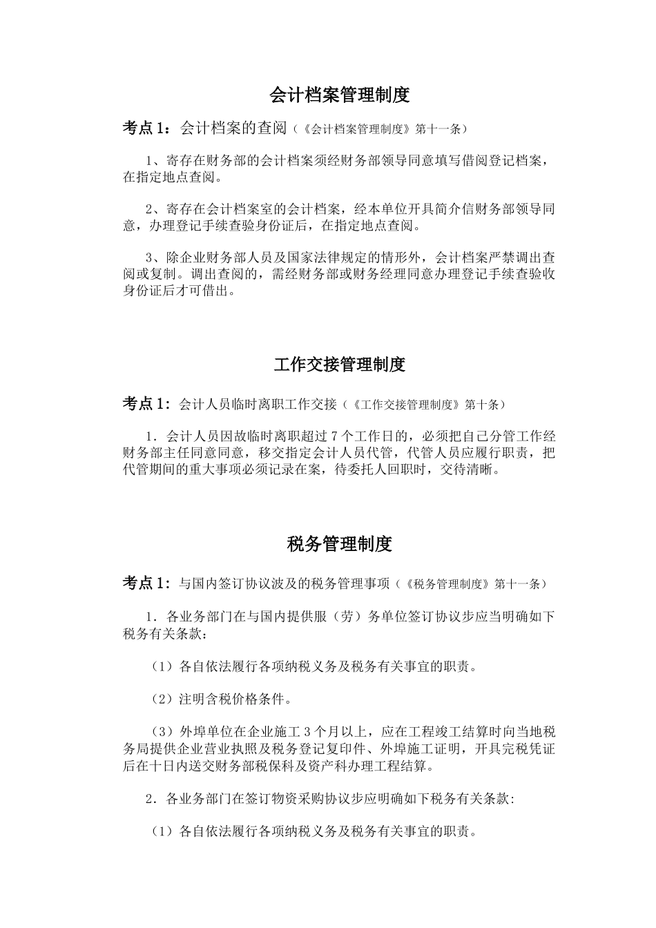 2025年财务管理制度考点汇总_第1页