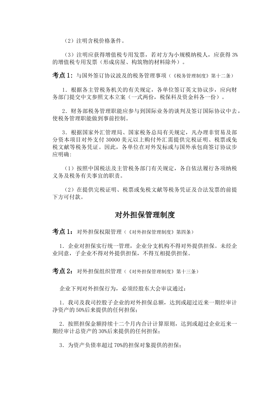 2025年财务管理制度考点汇总_第2页