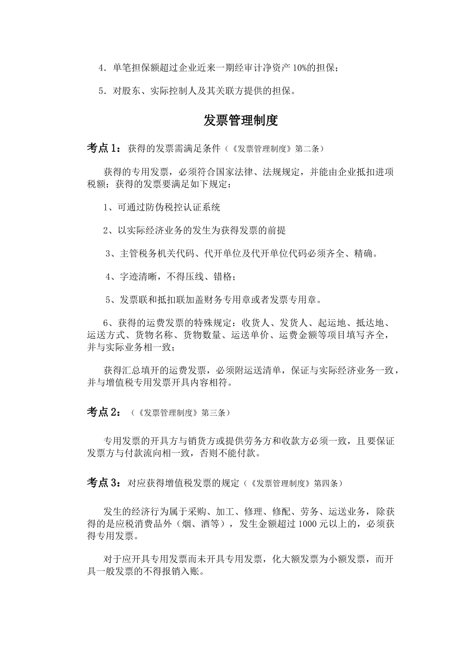 2025年财务管理制度考点汇总_第3页