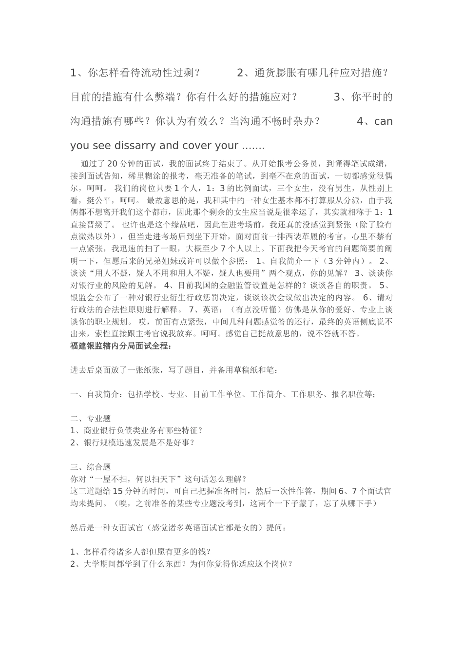 2025年银监会面试资料总结_第1页