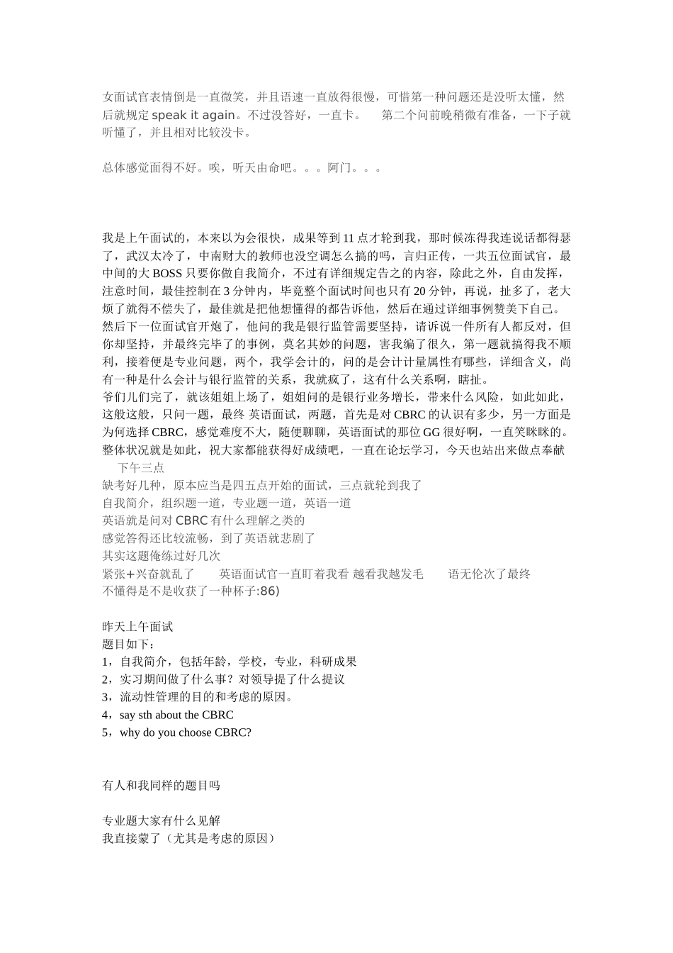 2025年银监会面试资料总结_第2页