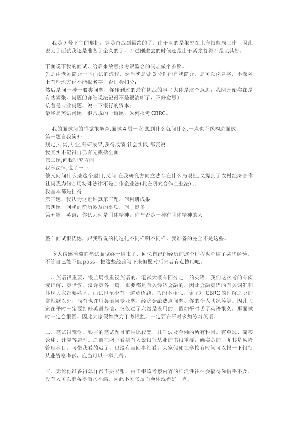 2025年银监会面试资料总结_第3页