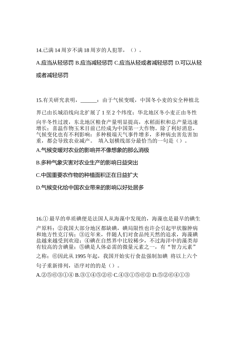 2025年辽宁省沈阳市协警辅警笔试真题含答案_第3页