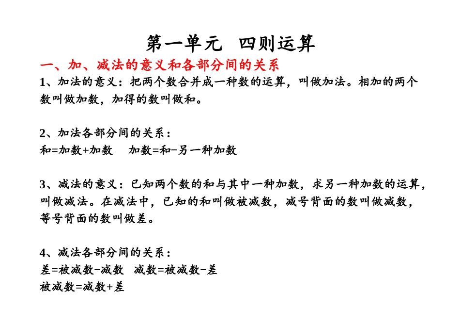 2025年人教版四年级数学下册第二单元知识点总结教学教材_第2页