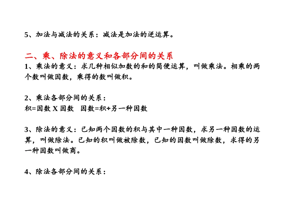 2025年人教版四年级数学下册第二单元知识点总结教学教材_第3页