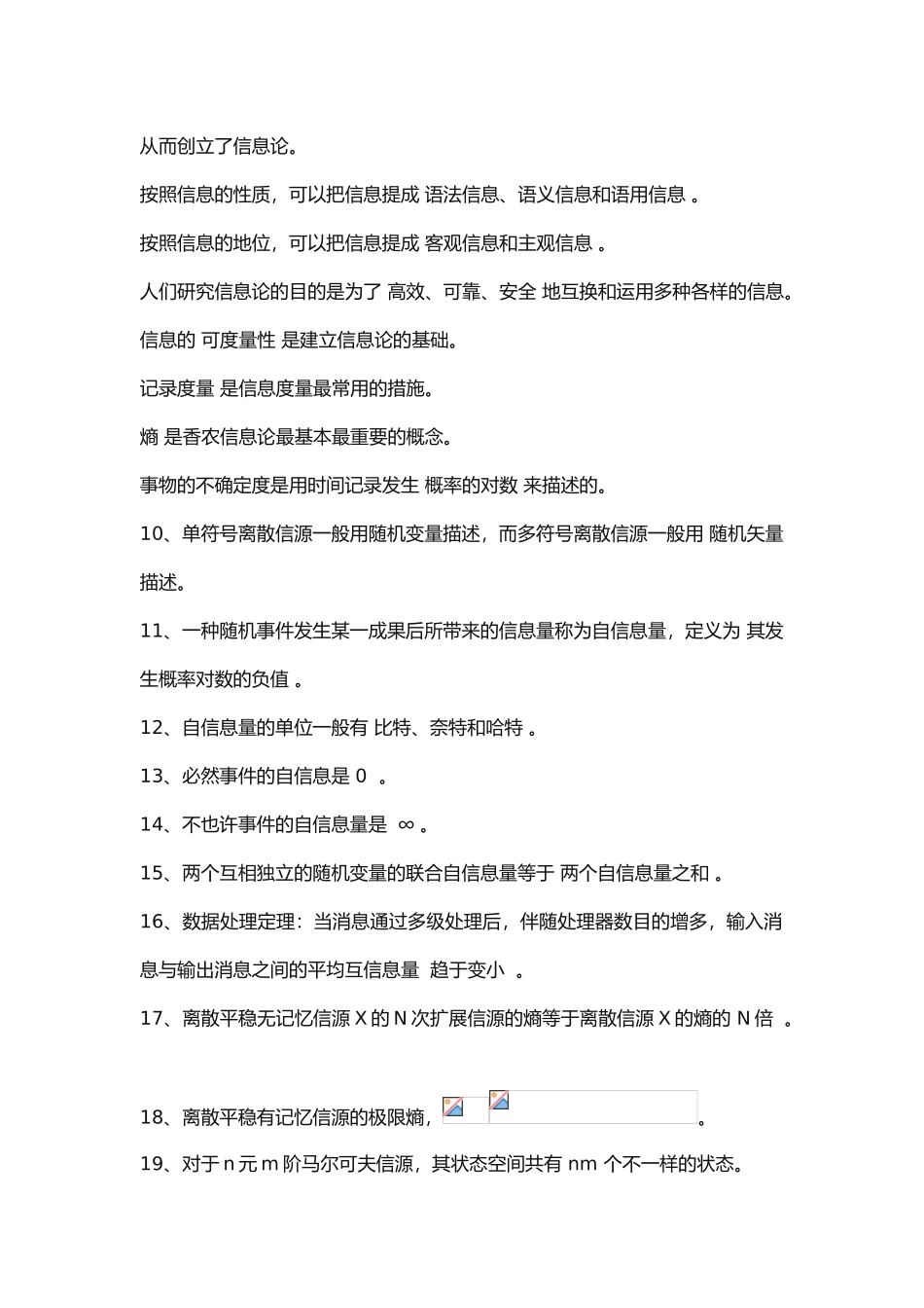 2025年信息论复习知识点_第2页
