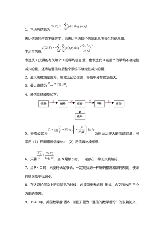 2025年信息论复习知识点