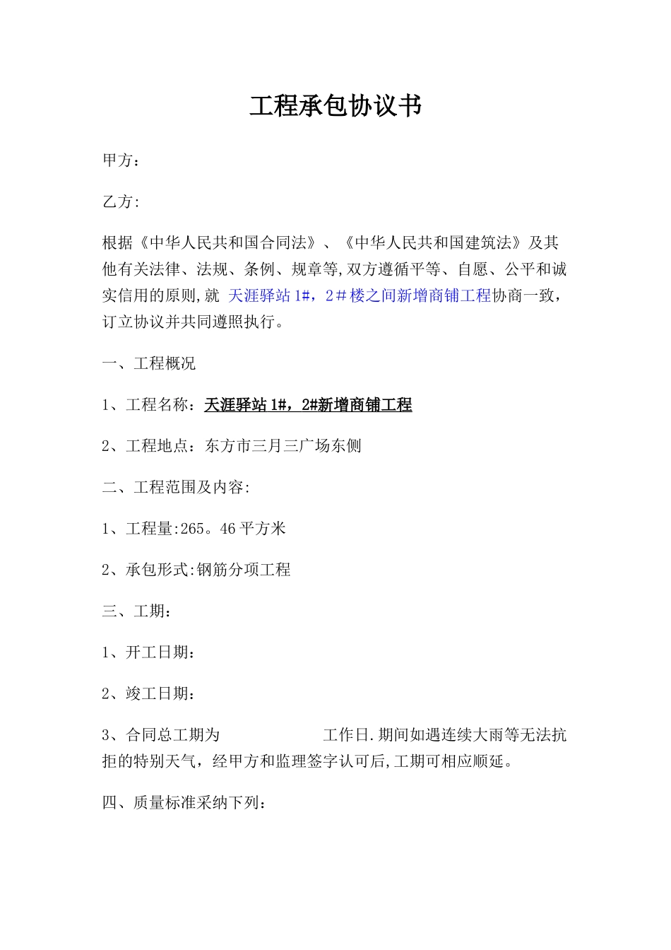 工程承包协议书范本(1)_第1页