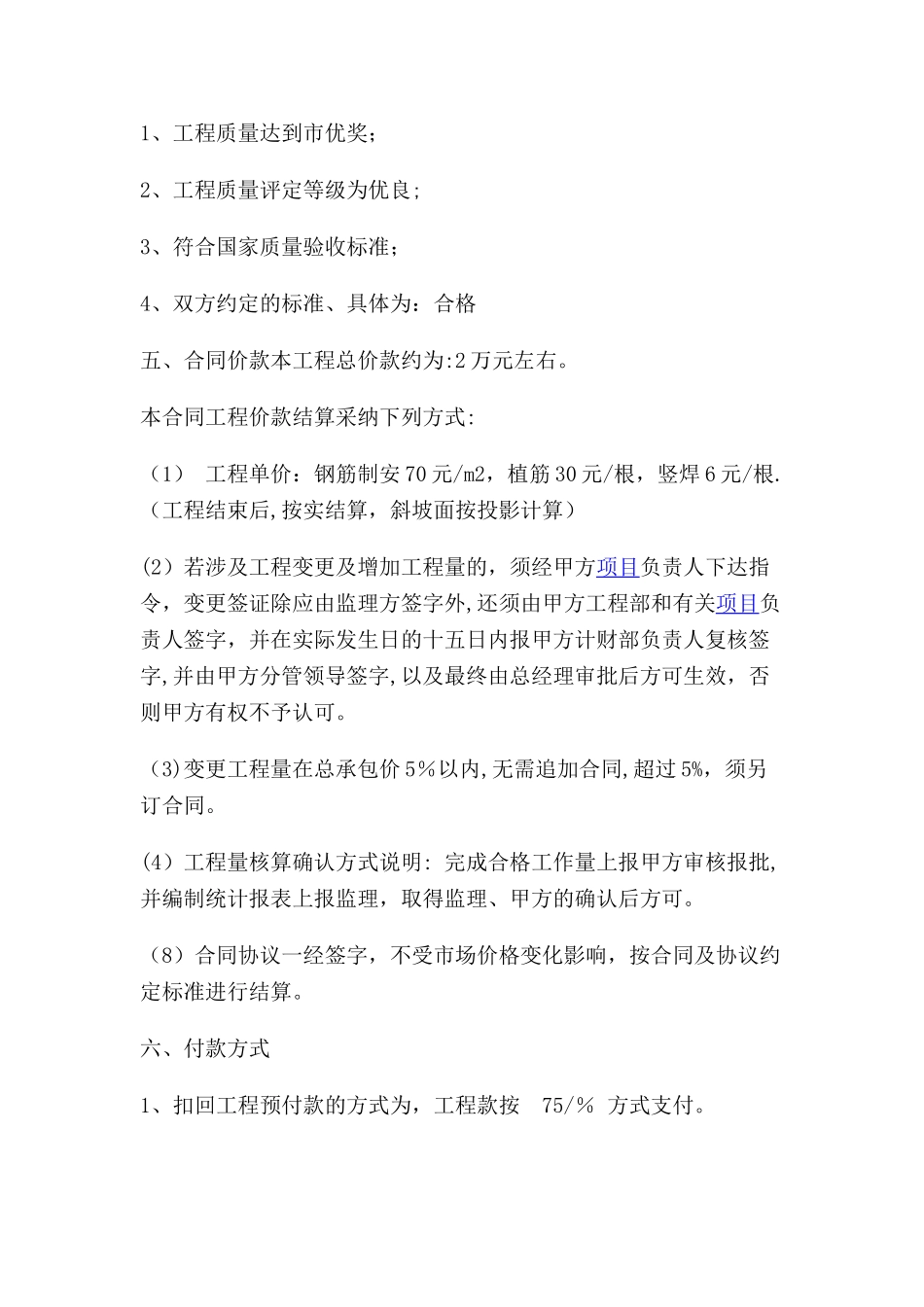 工程承包协议书范本(1)_第2页