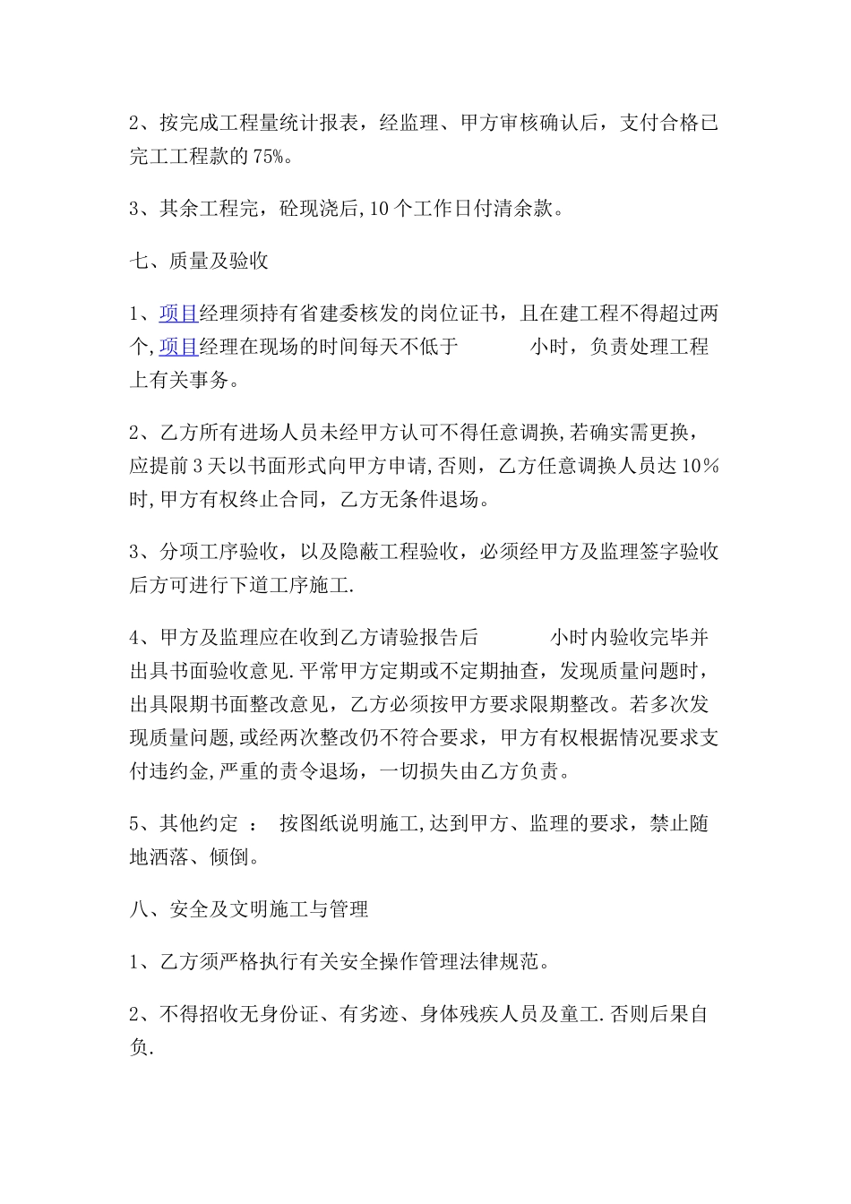 工程承包协议书范本(1)_第3页