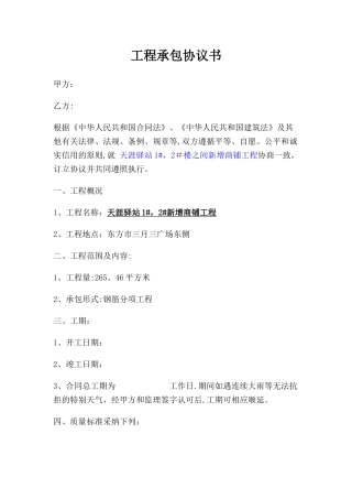 工程承包协议书范本(1)