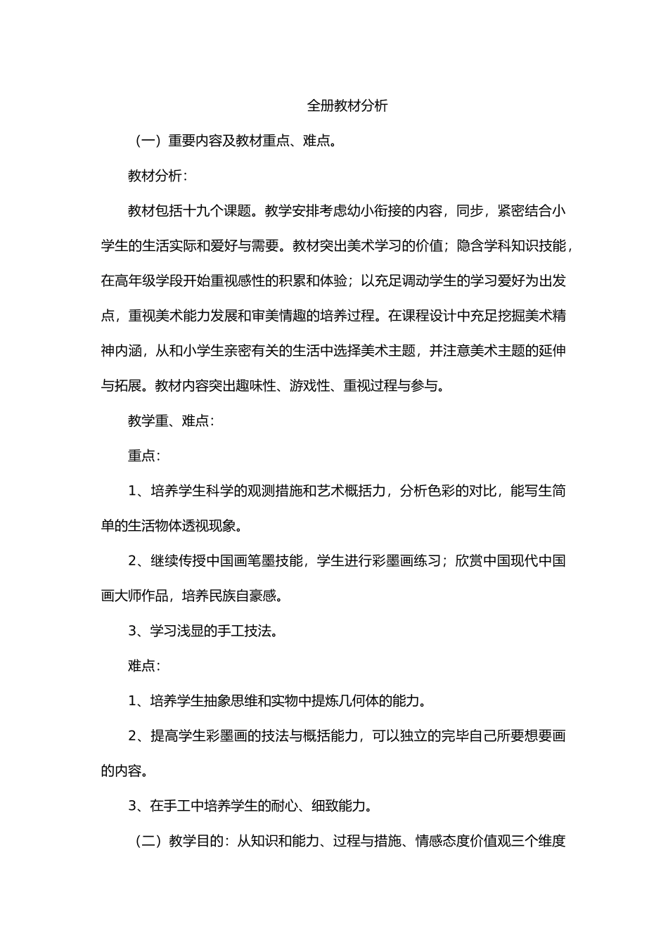 2025年人美版美术教案五年级下册全册教案_第2页