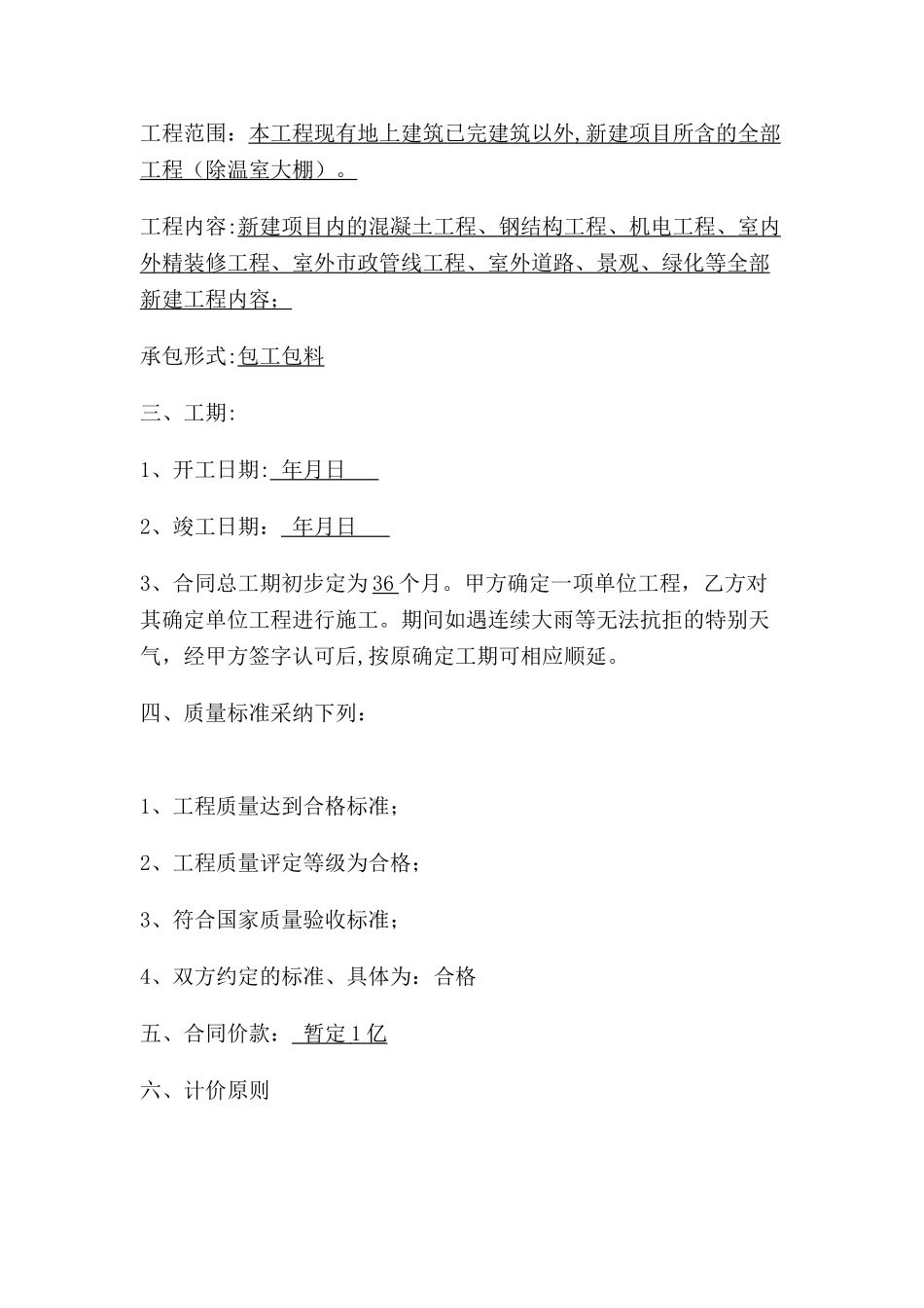 工程承包协议书范本111_第2页