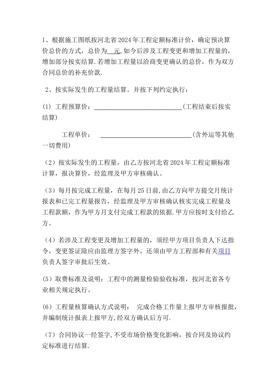 工程承包协议书范本111_第3页