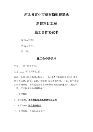 工程承包协议书范本111