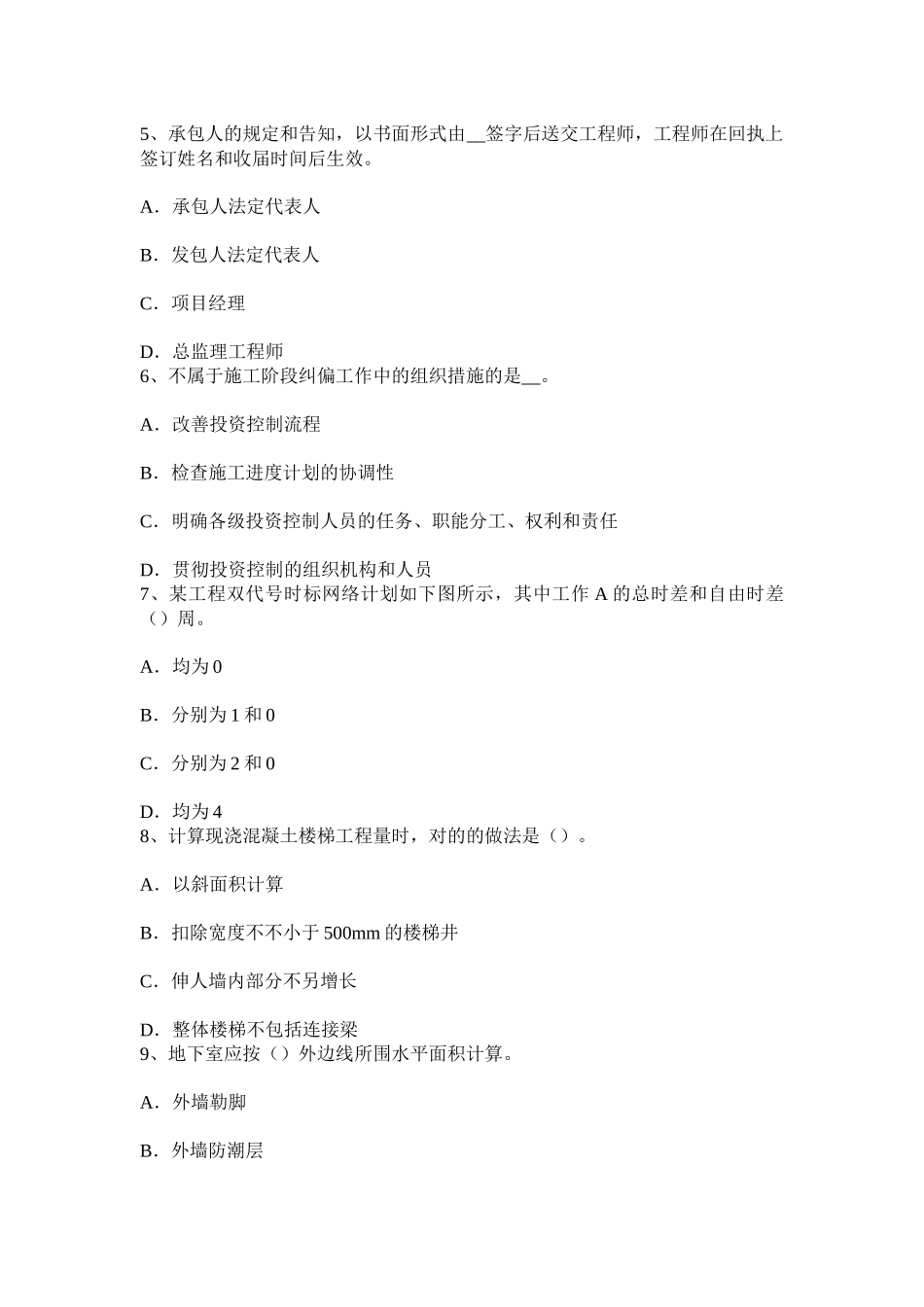 2025年上半年贵州造价工程师工程计价竣工结算考试题_第2页