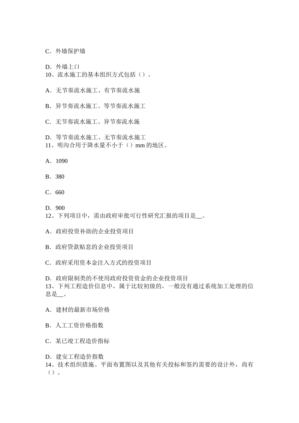 2025年上半年贵州造价工程师工程计价竣工结算考试题_第3页