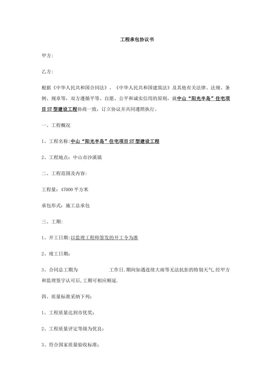 工程承包协议书范本_第1页