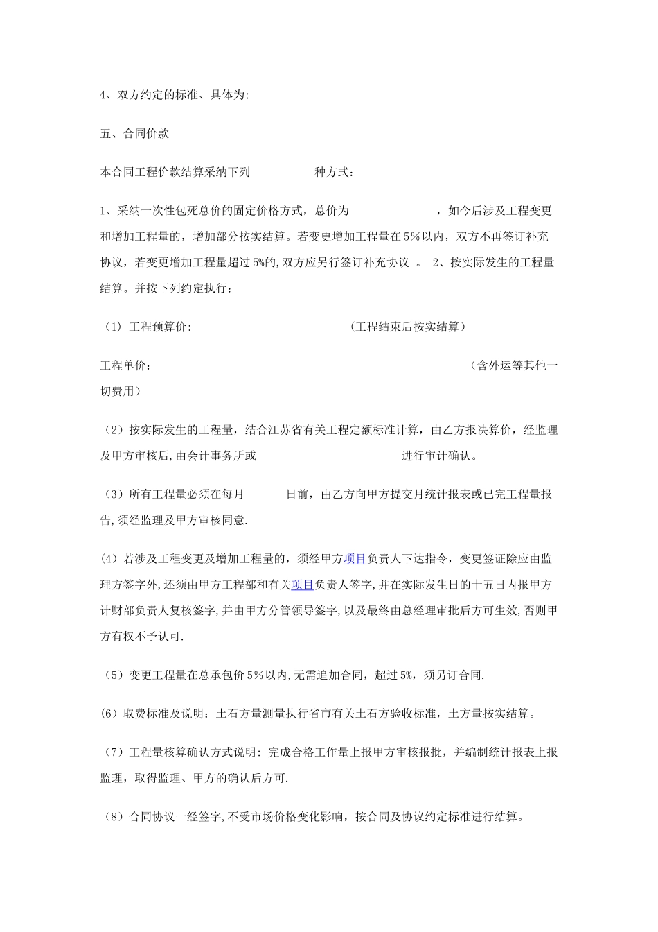 工程承包协议书范本_第2页