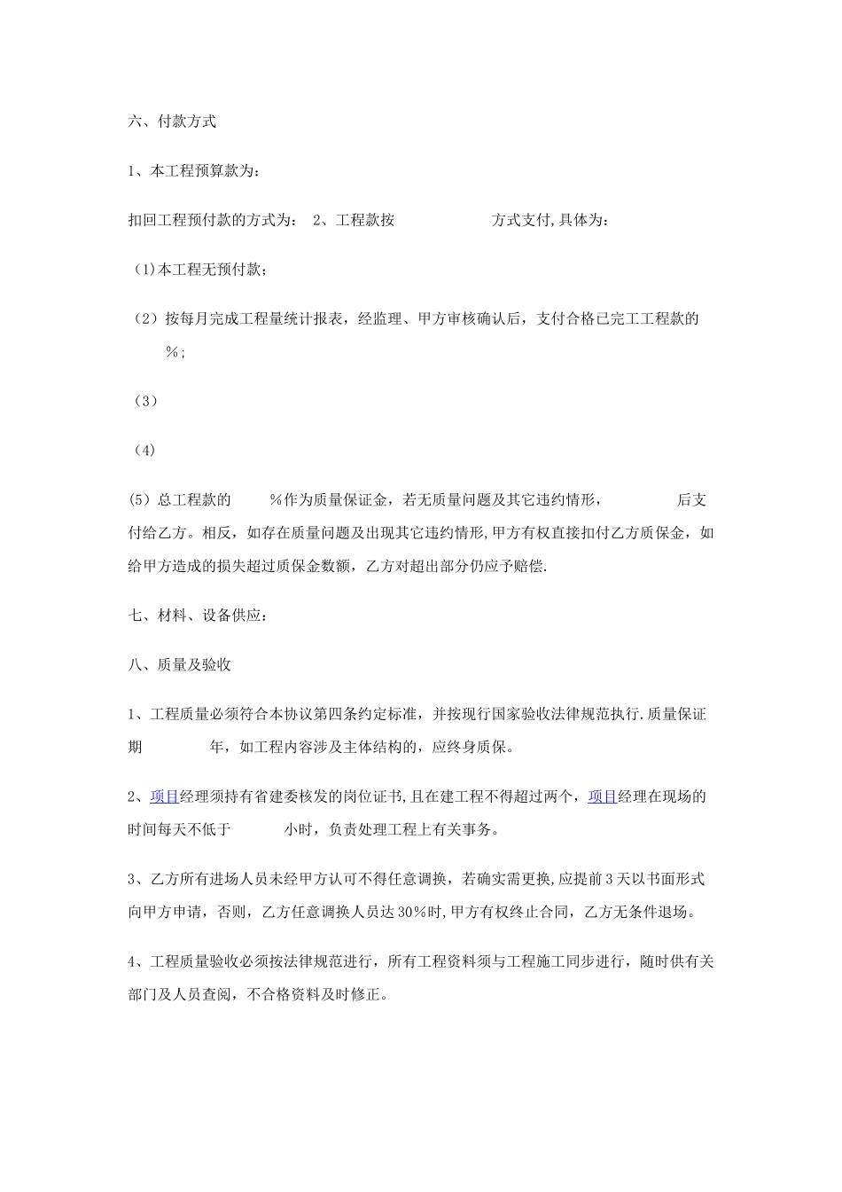 工程承包协议书范本_第3页