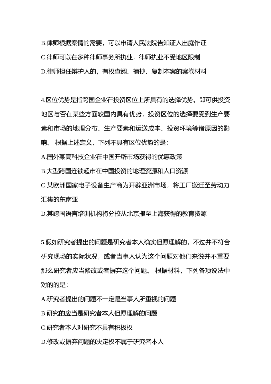 2025年内蒙古自治区鄂尔多斯市警察招考行政能力测验测试卷含答案_第2页