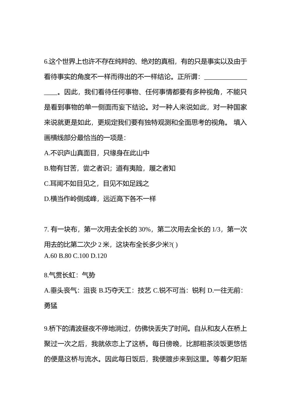 2025年内蒙古自治区鄂尔多斯市警察招考行政能力测验测试卷含答案_第3页