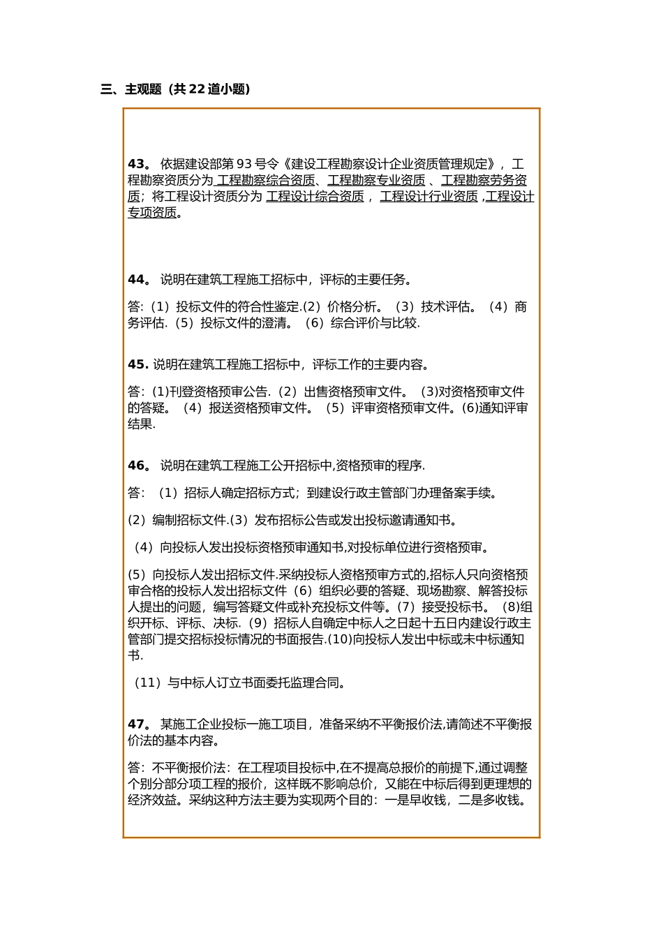 工程承包及招投标第一次作业_第1页