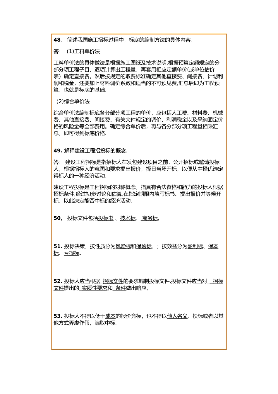 工程承包及招投标第一次作业_第2页