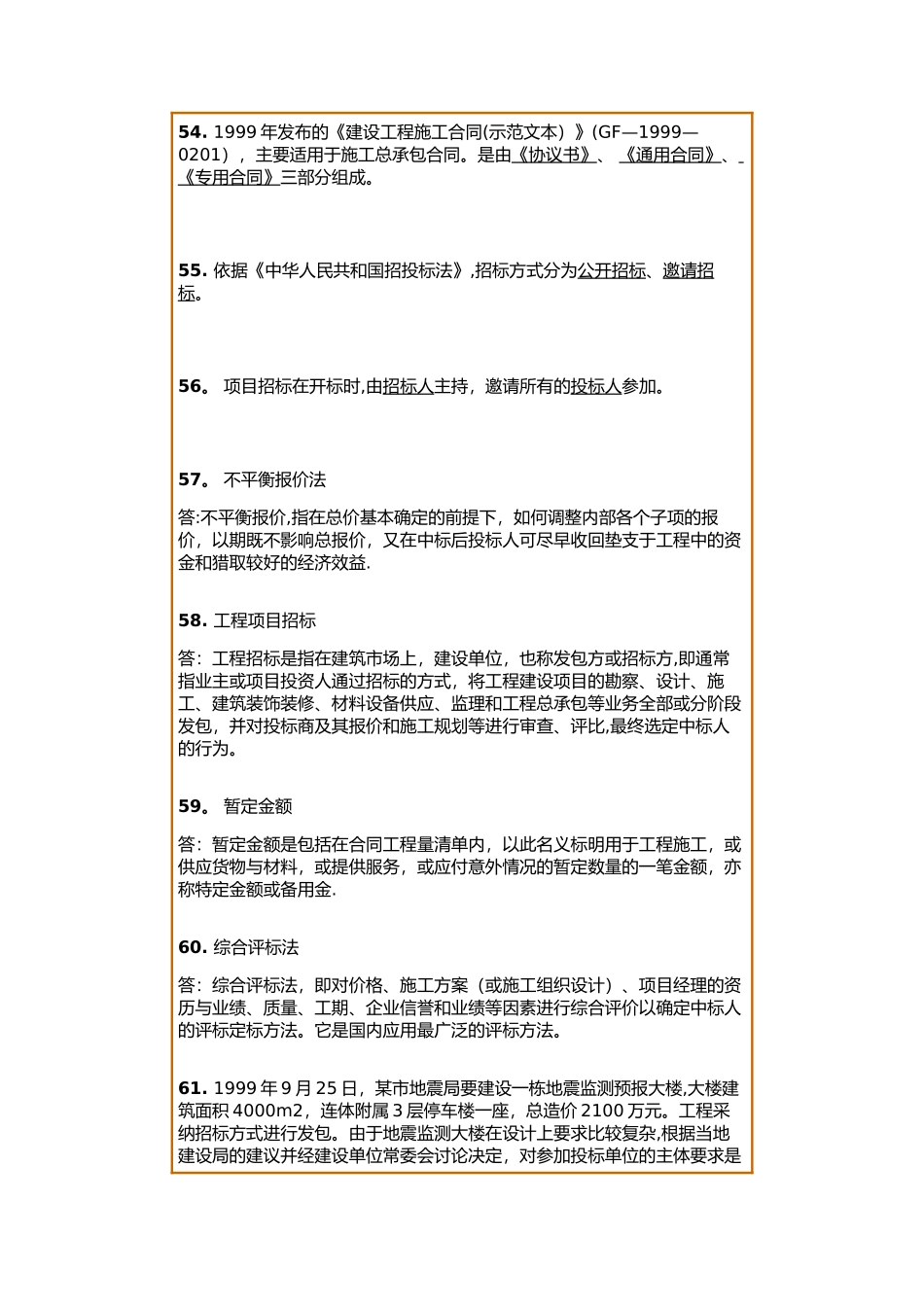 工程承包及招投标第一次作业_第3页